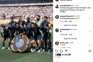 阿什拉夫社媒：又一场精彩表现，还有一场决赛即将到来，加油